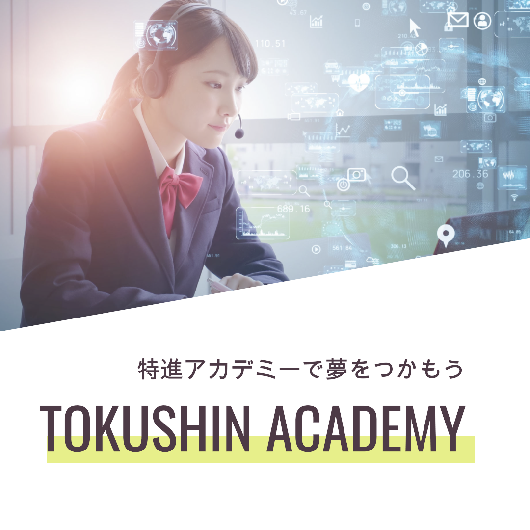tokushin academy