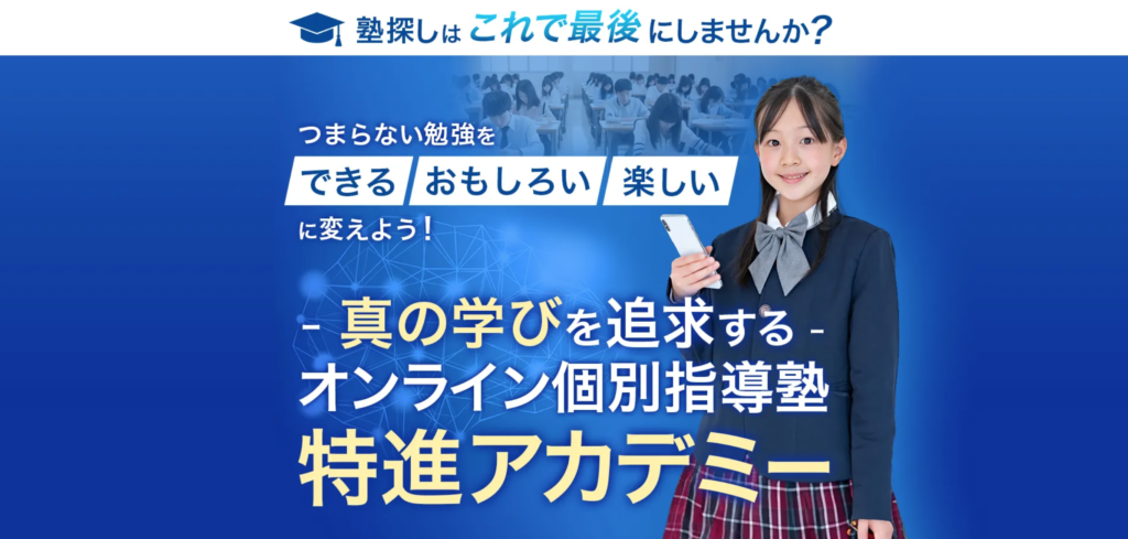 tokushin.academy.LP
