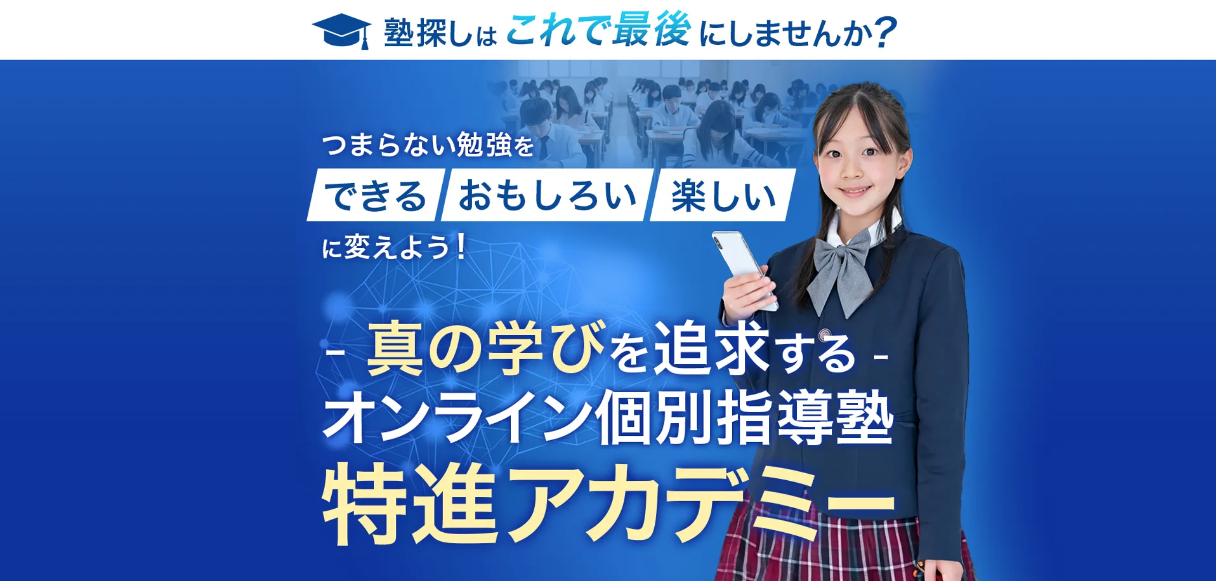 tokushin.academy.LP